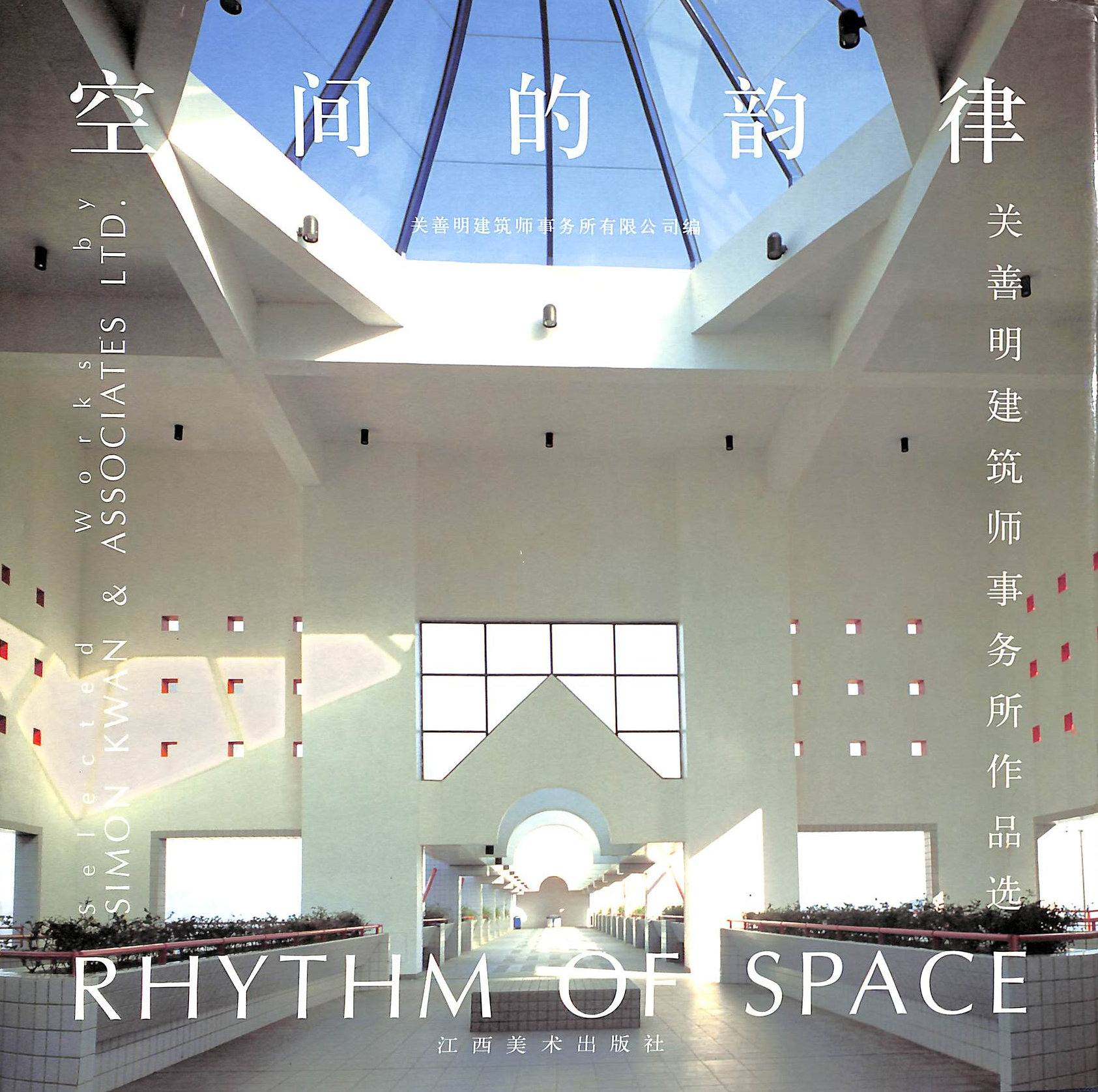 Rhythm of Space: selected works by Simon Kwan and Associates.