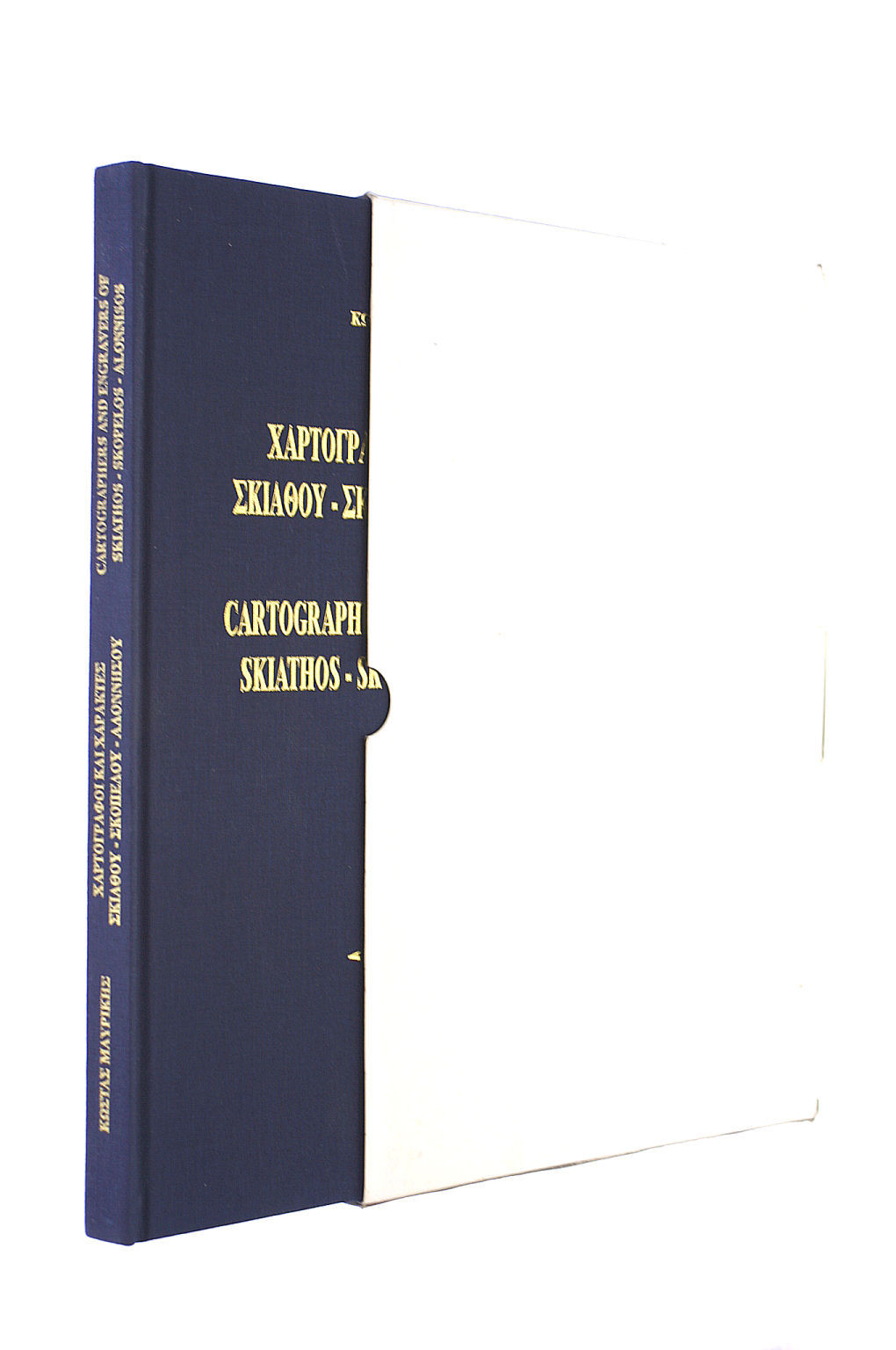 Cartographers and Engravers of Skiathos - Scopelos - Alonnisos Islands