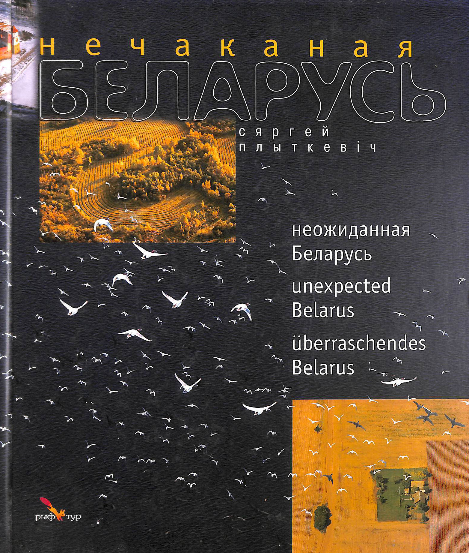 Hecakanaa Belarus', Neozidannaa Belarus',Unexpected Belarus, Uberraschendes Belarus